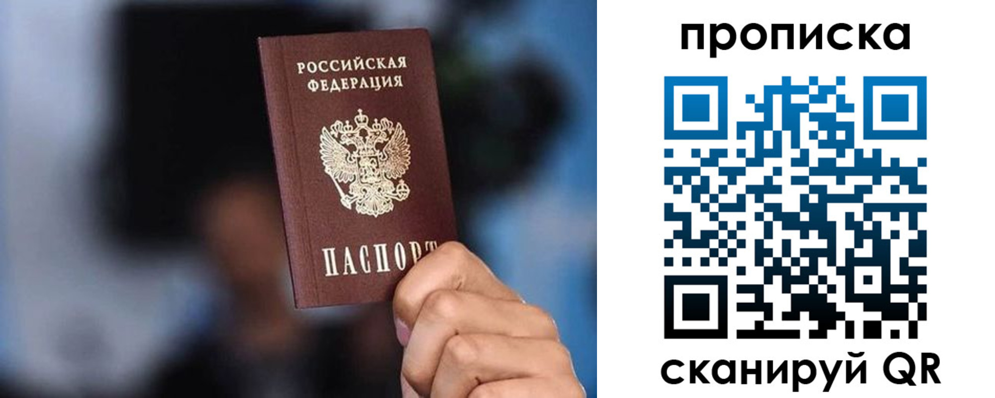 прописка законно в Назарово